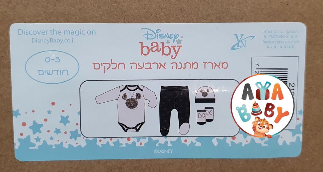 מארז מתנה לתינוק נולד