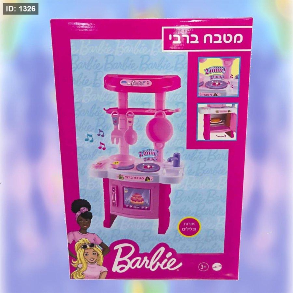 מטבח ברבי עם צלילים