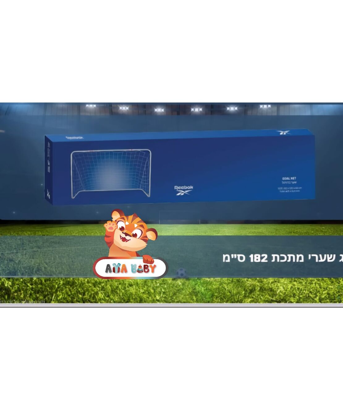 مرمى كرة قدم  182CM - REEBOK