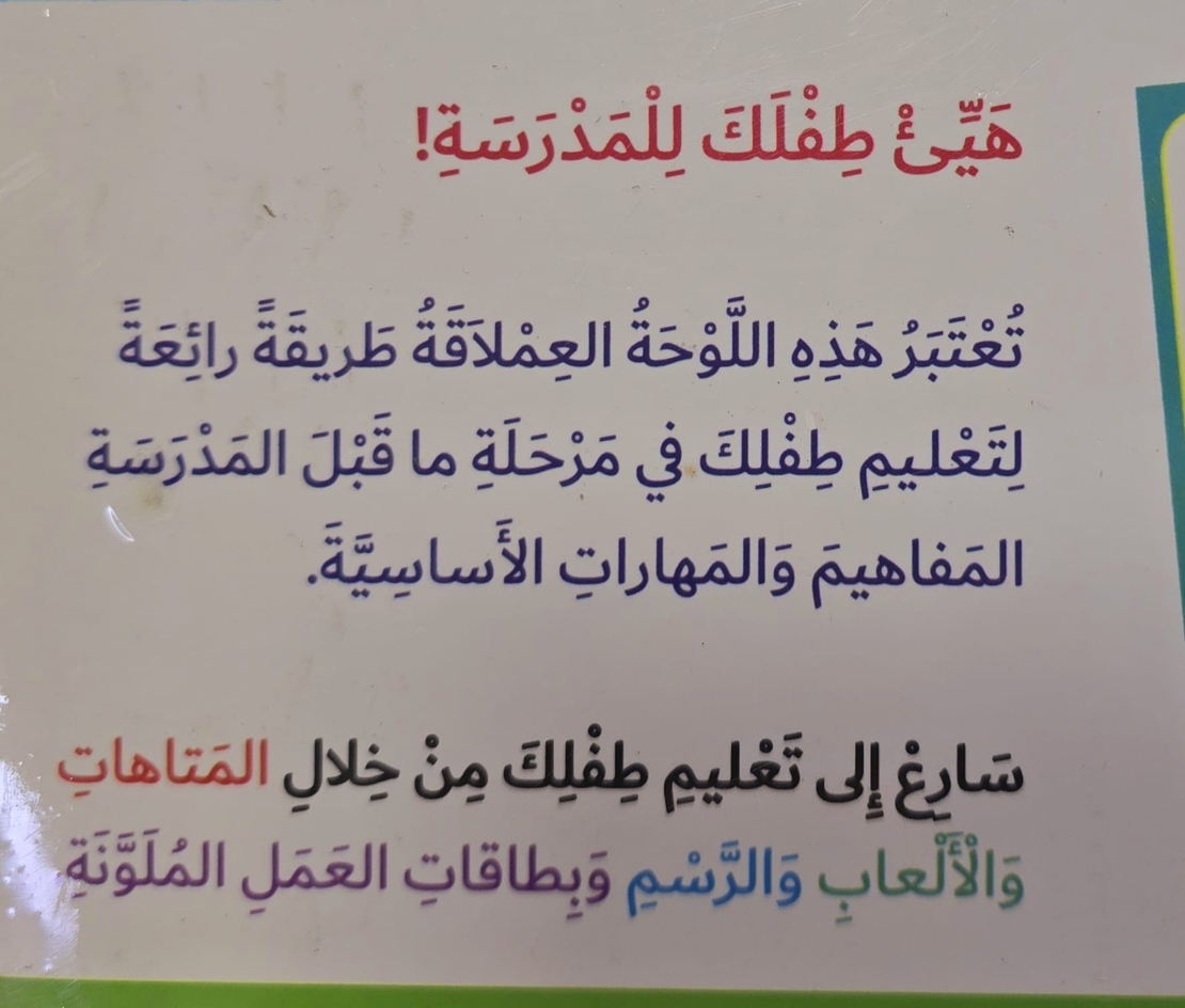 سلسلة هيا بنا نستعد - تحضير للصف الاول