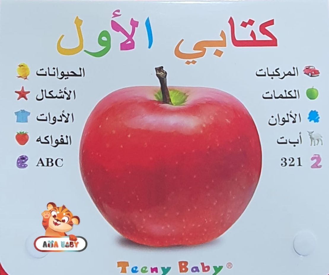كتابي الأول