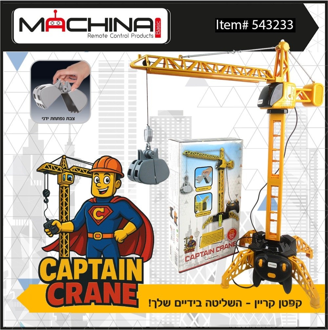 رافعة مع ريموت -