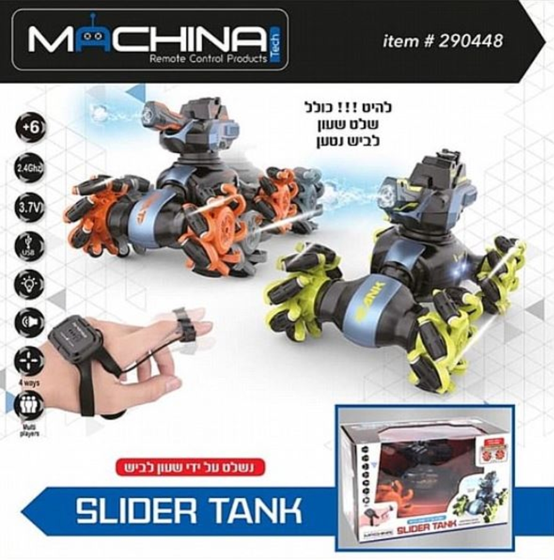 טנק על שלט עם אורות, צלילים וגלגלים מתרחבים שיורה כדורי ג'ל מים, כולל צמיד יד לשליטה מלאה