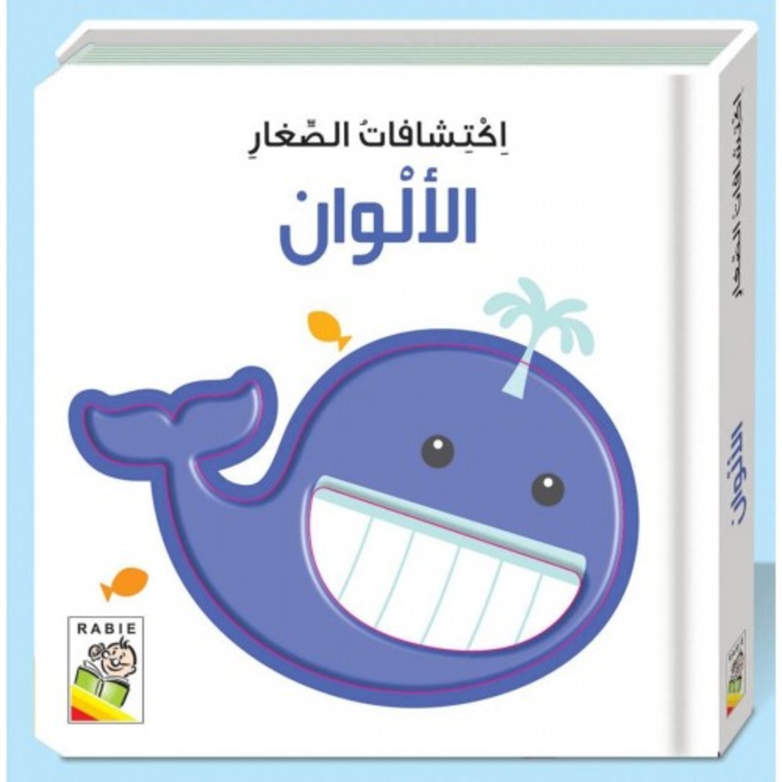 اكتشافات الصغار الألوان