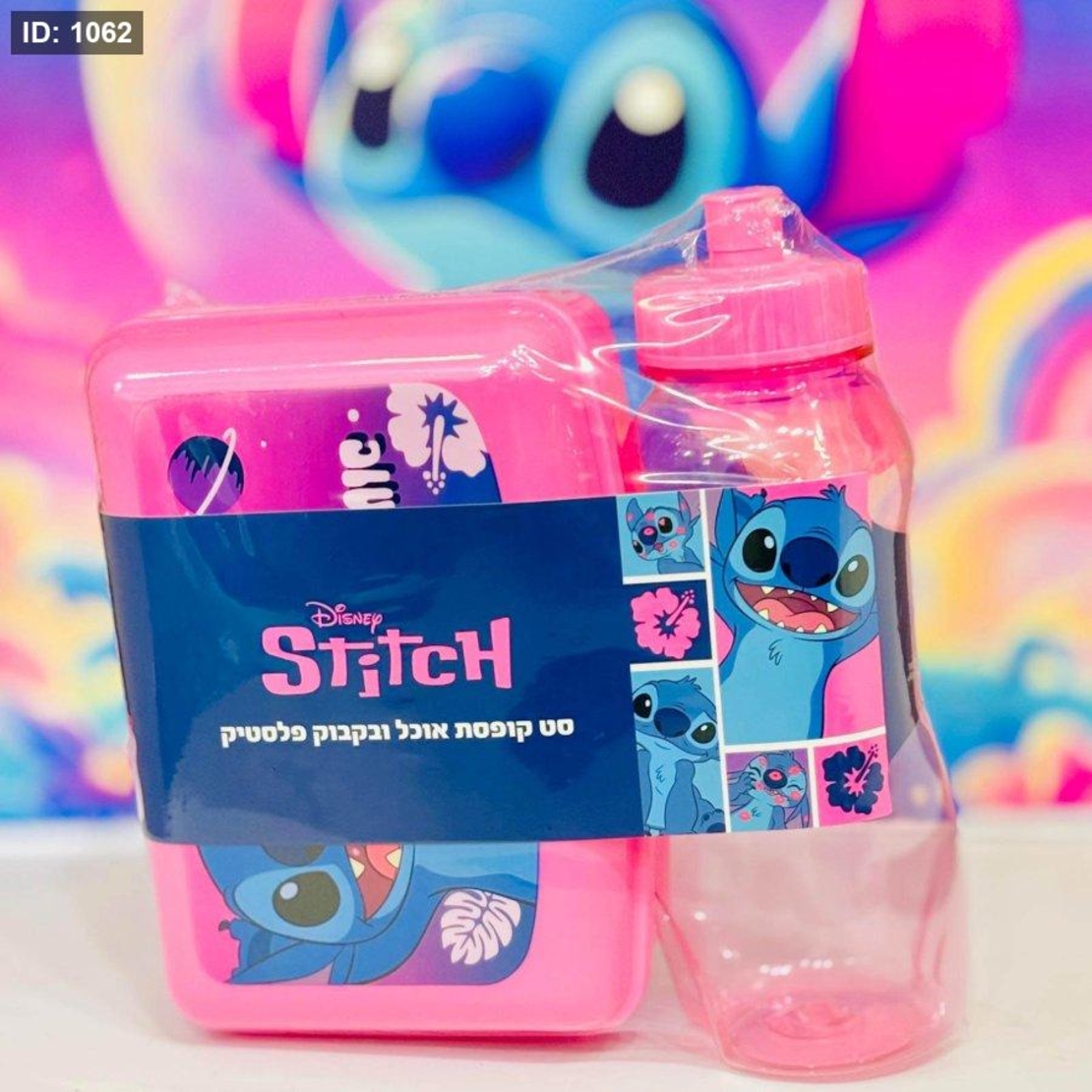 סטיצ' סט קופסת אוכל ובקבוק STICH