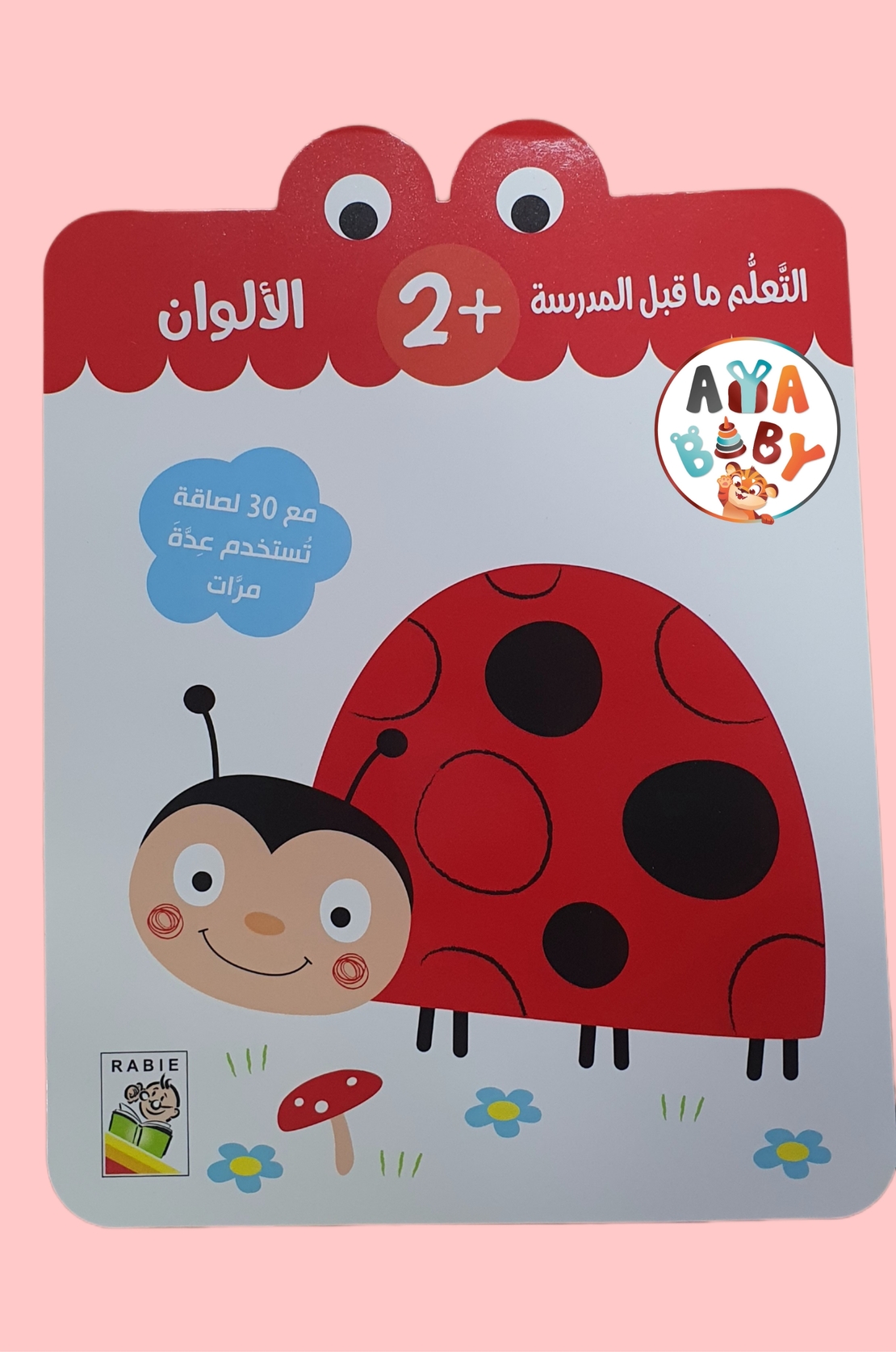 التعلم ما قبل المدرسة - الألوان