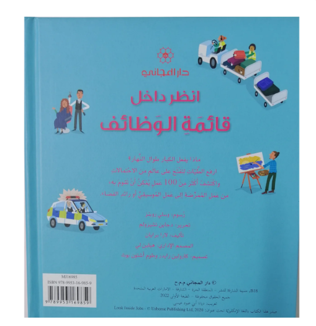 תסתכלו בתוך - בעלי תפקידים