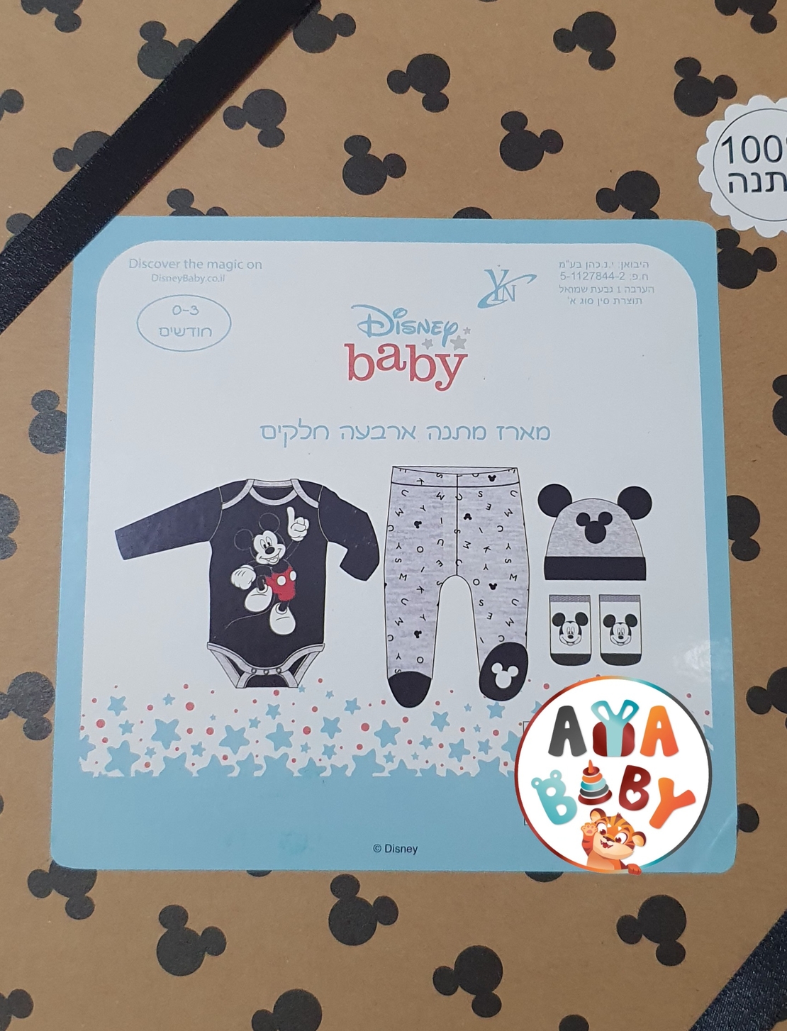 מארז מתנה לתינוק נולד