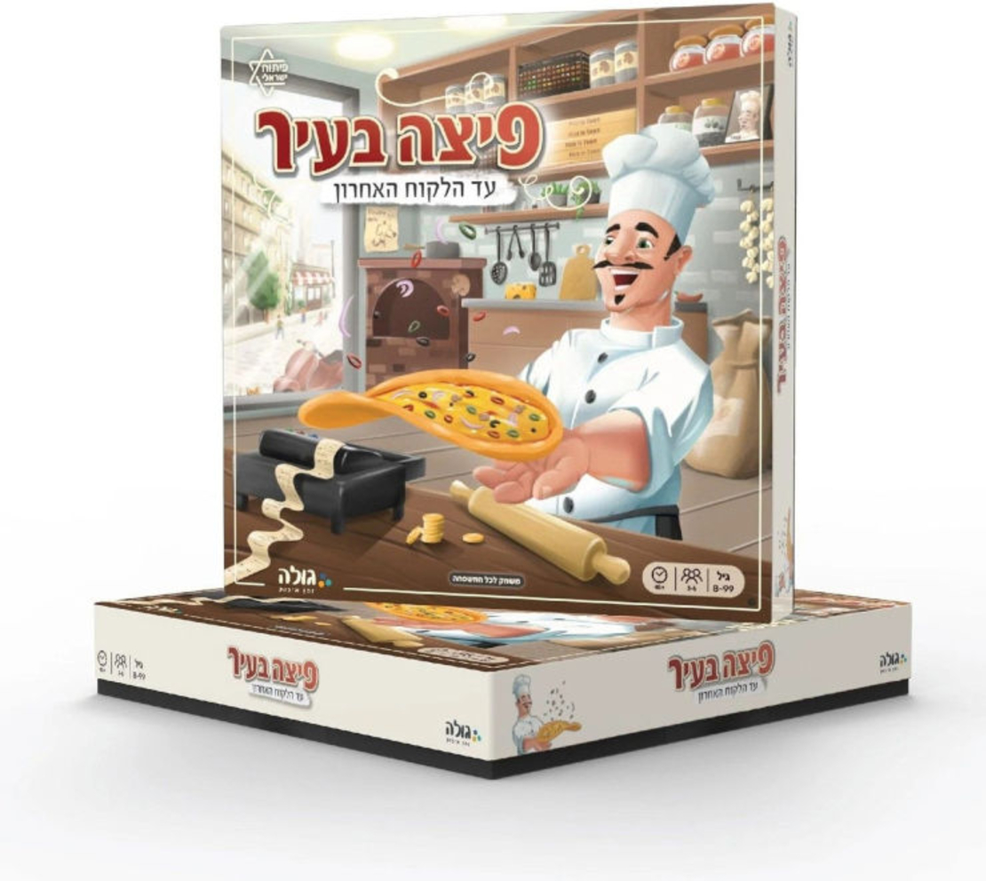 פיצה בעיר