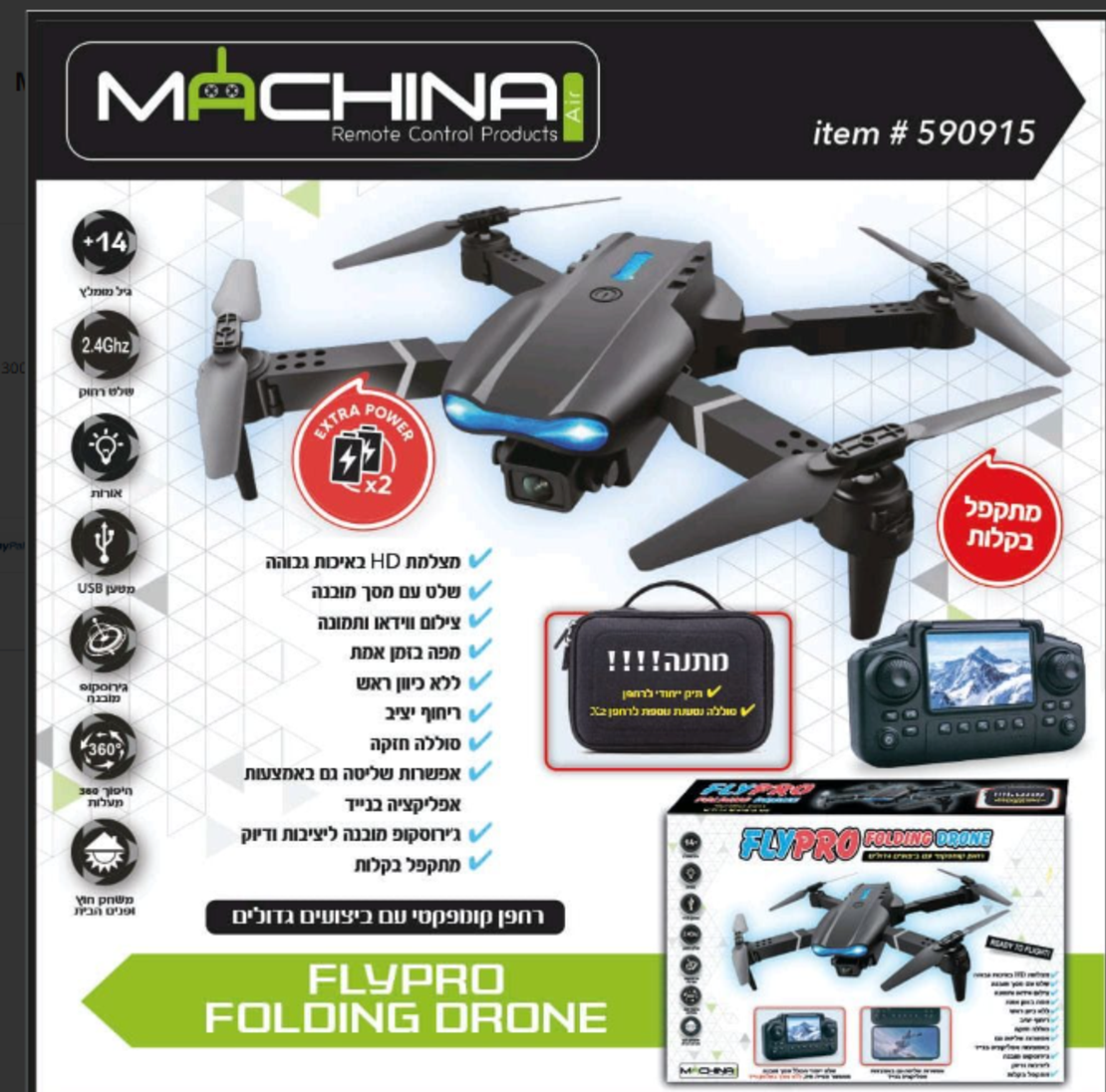 רחפן מתקפל עם 2 סוללות ומסך מובנה בשלט - Machina