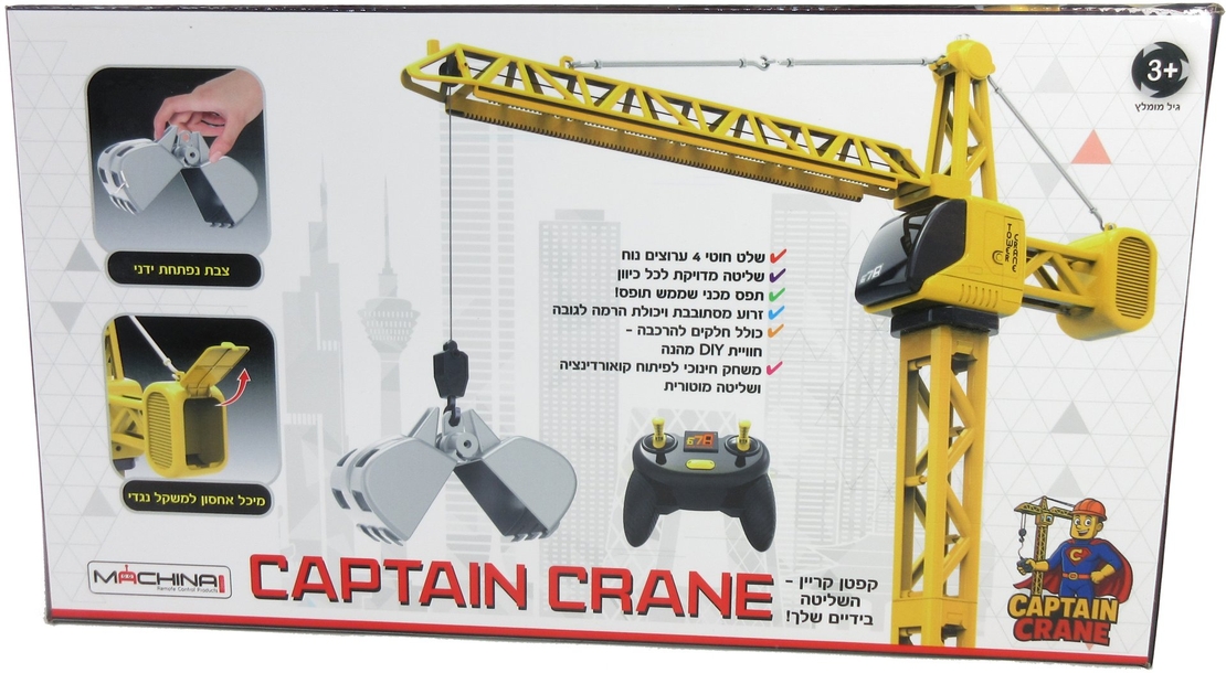 رافعة مع ريموت -