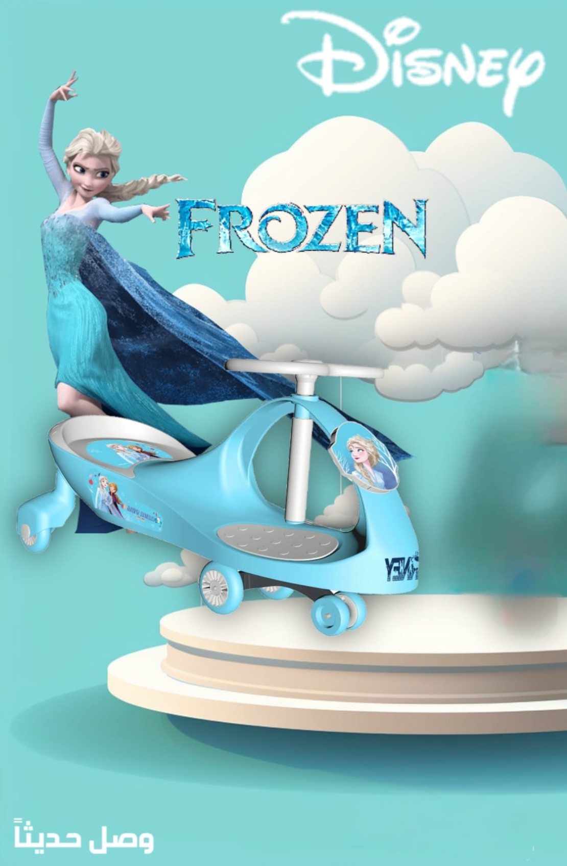 بيمبا دزني فن نجمة - FROZEN -