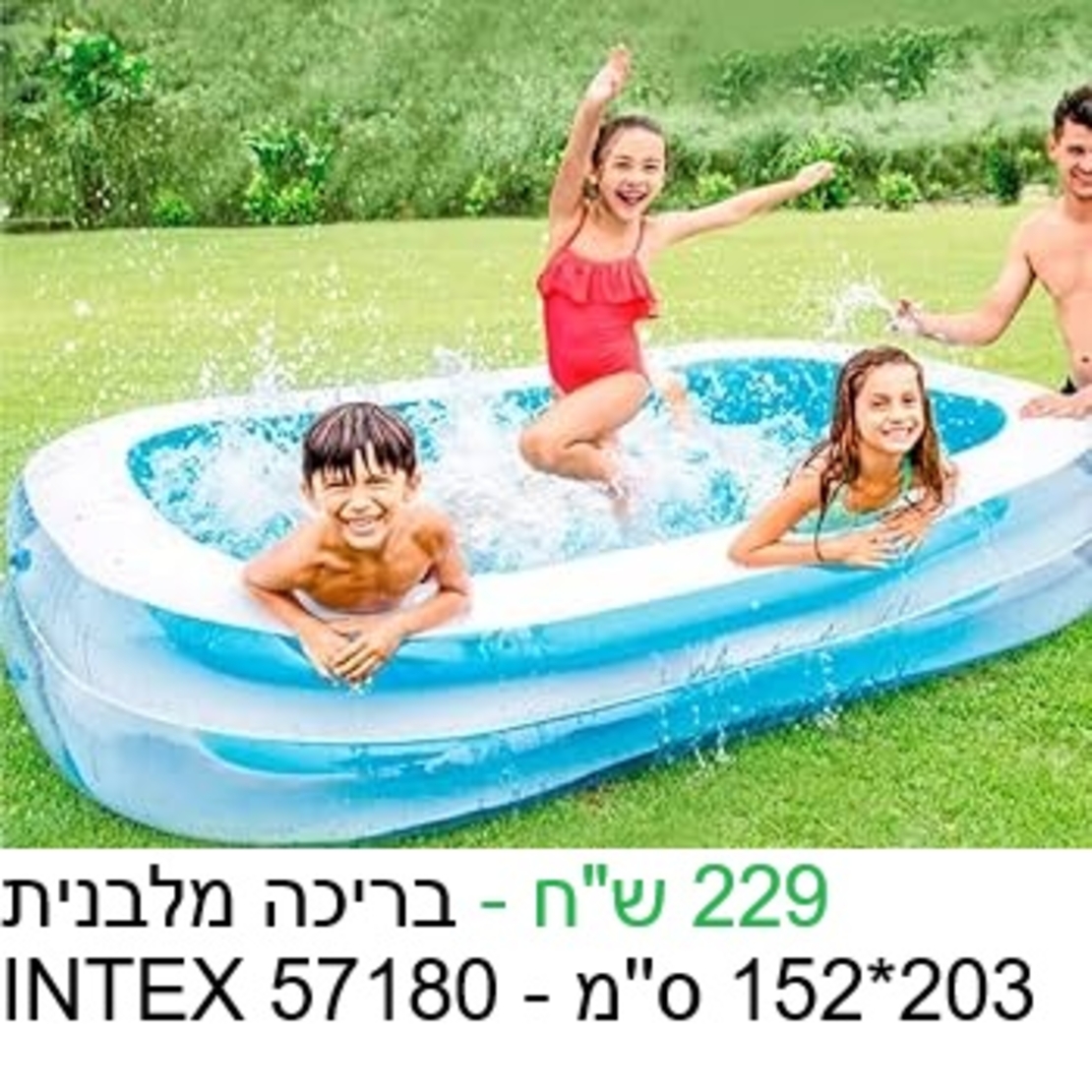 מגוון בריכות ומוצרי קיץ