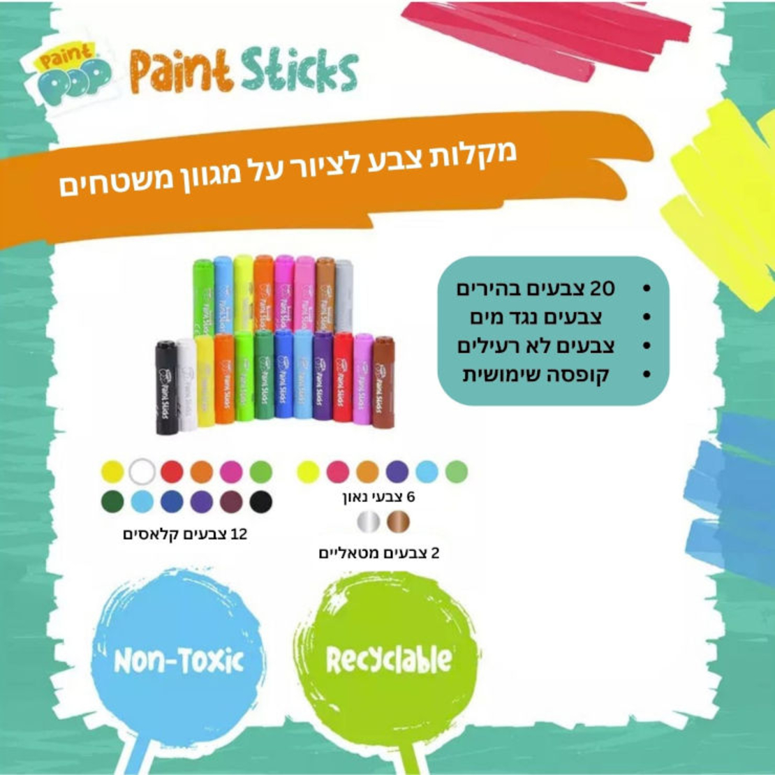 Paint POP Stick Pop يرسم للرسم على مجموعة متنوعة من الأسطح الخالية من الأوساخ للأطفال - 20 وحدة في مكعب بمقبض