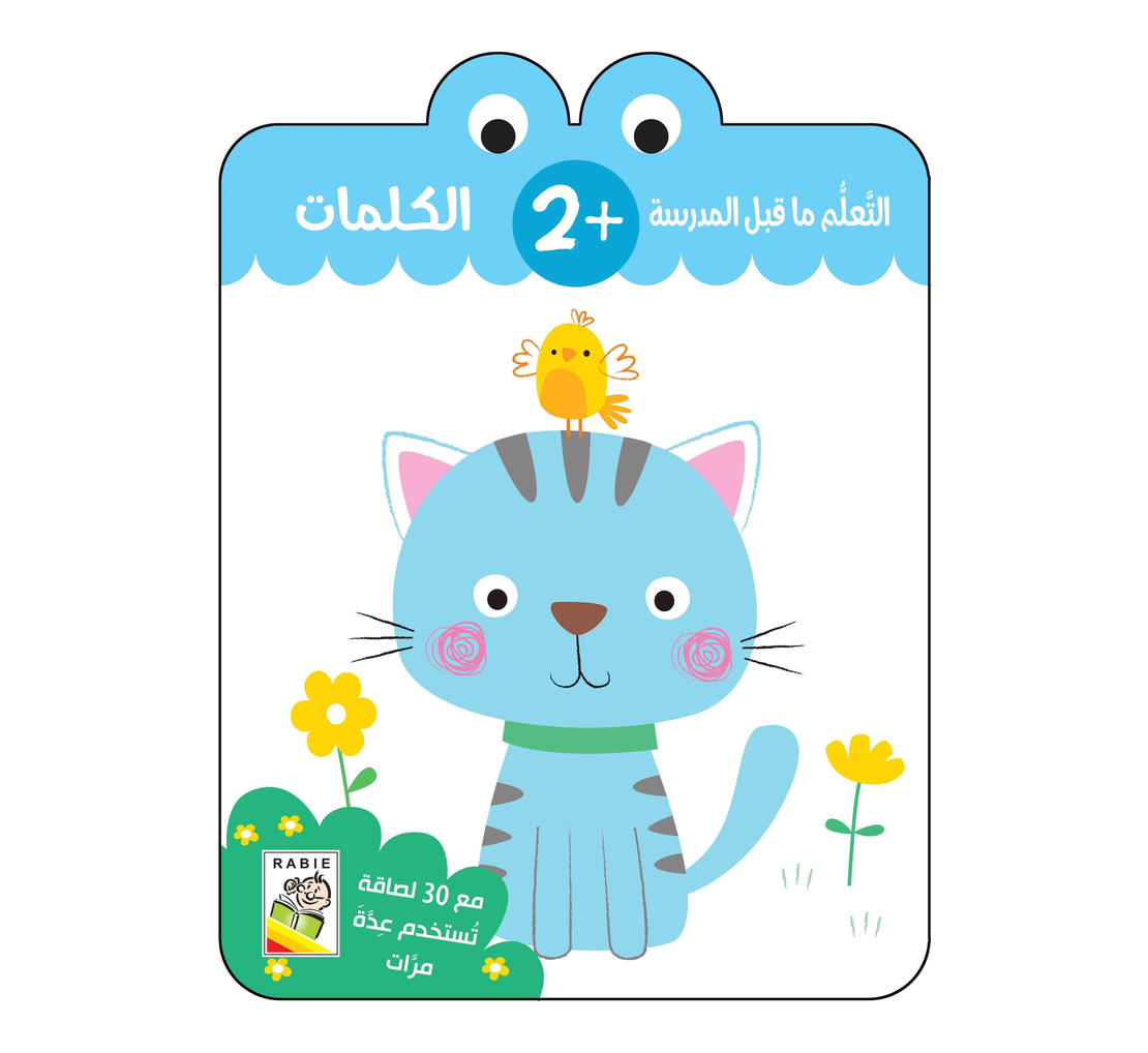 التعلم ما قبل المدرسة - الكلمات