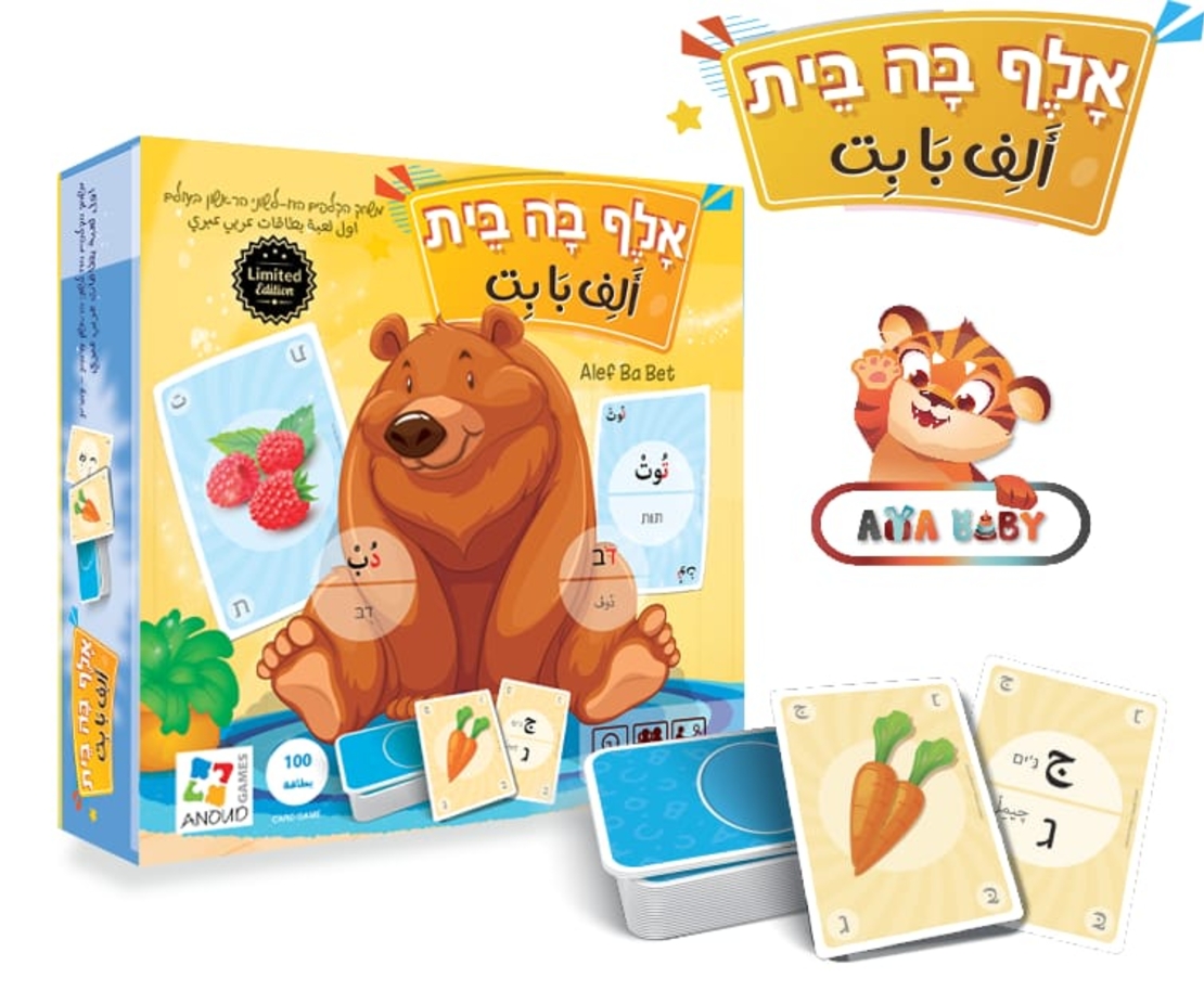 אלף בה בית