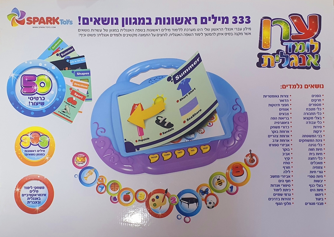 ערן לומד אנגלית