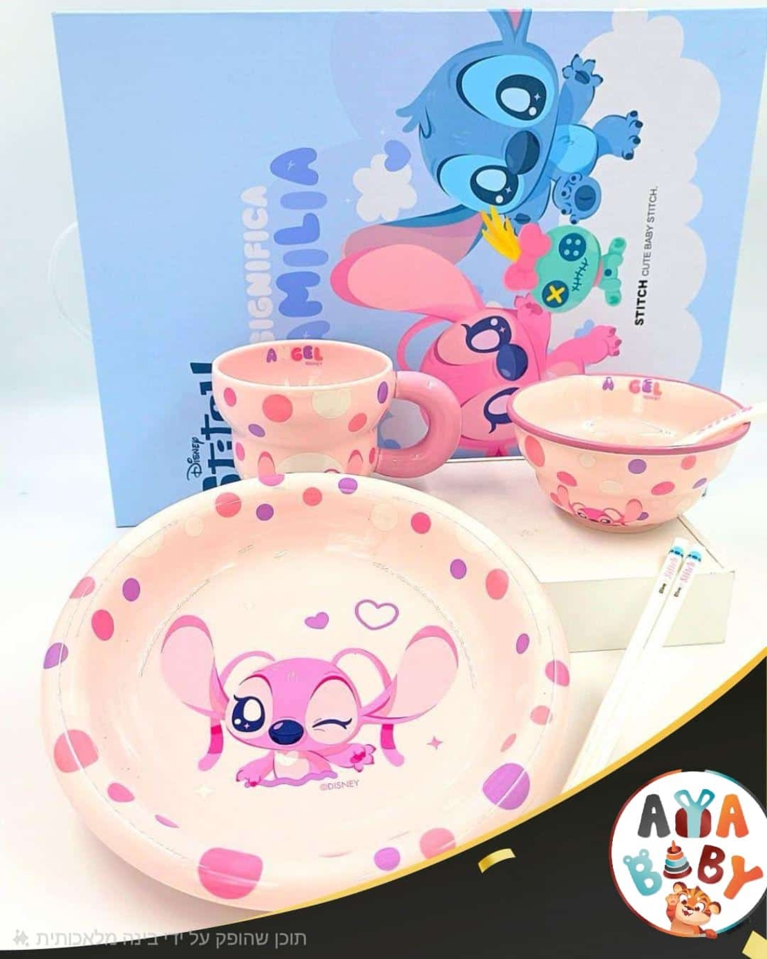 طقم ستيش اينجل  - STICH -