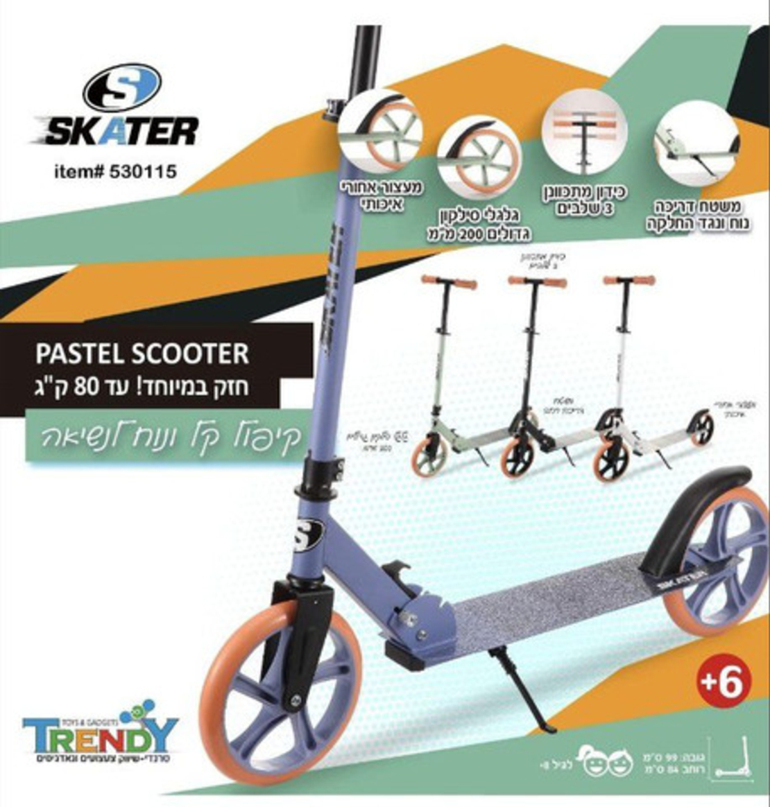 سكوتر للكبار SKATER