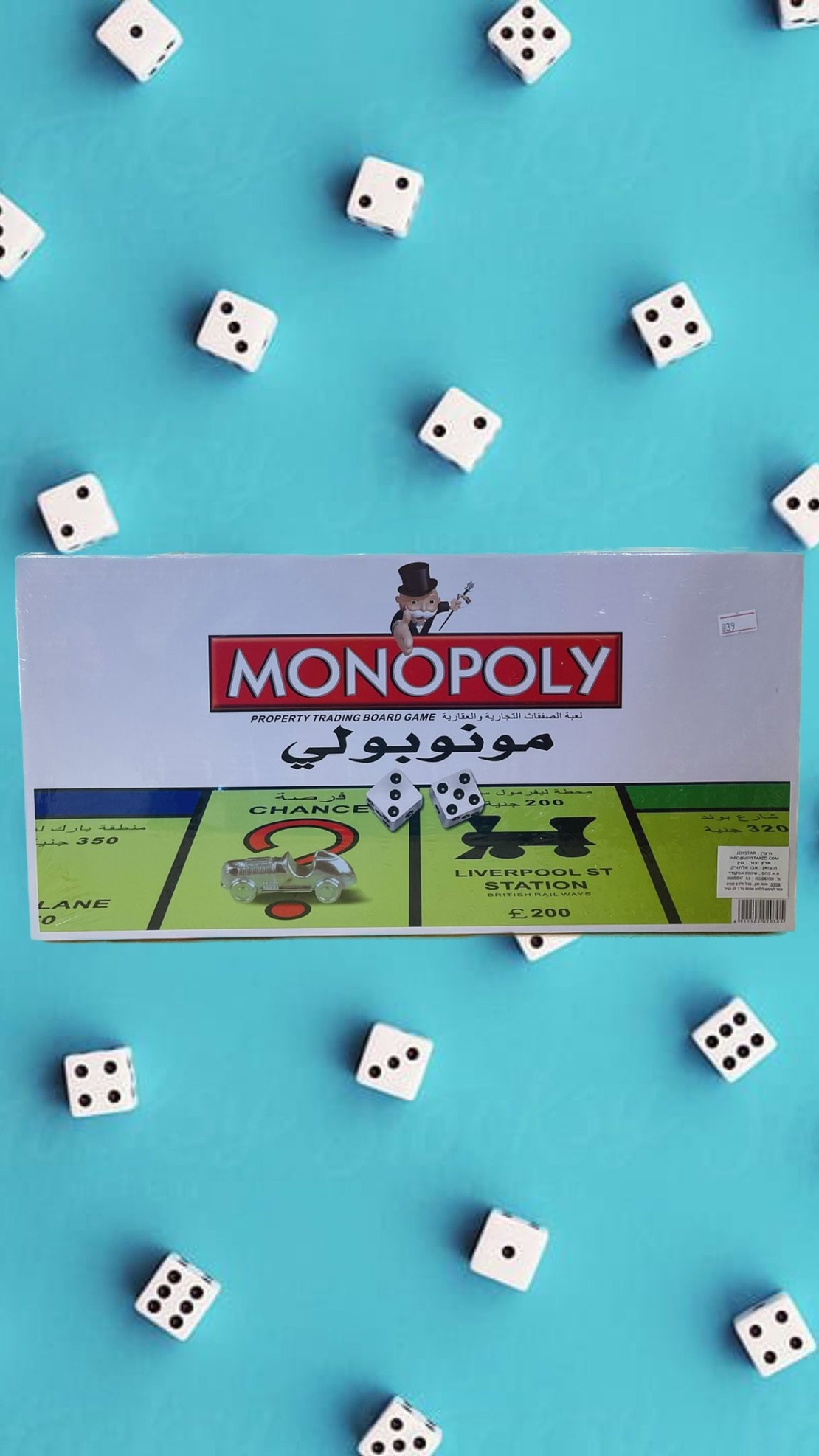 מונופולי - MONOPOLY