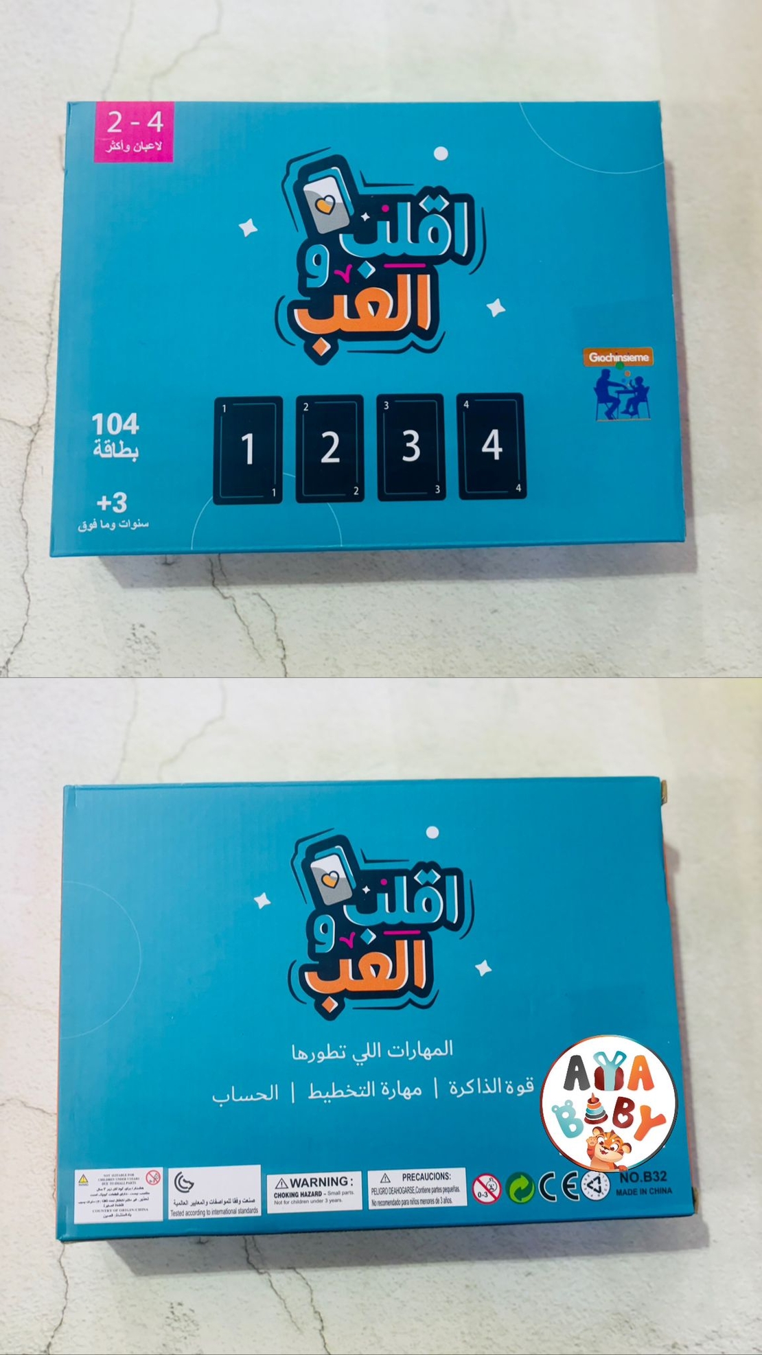 لعبة اقلب والعب
