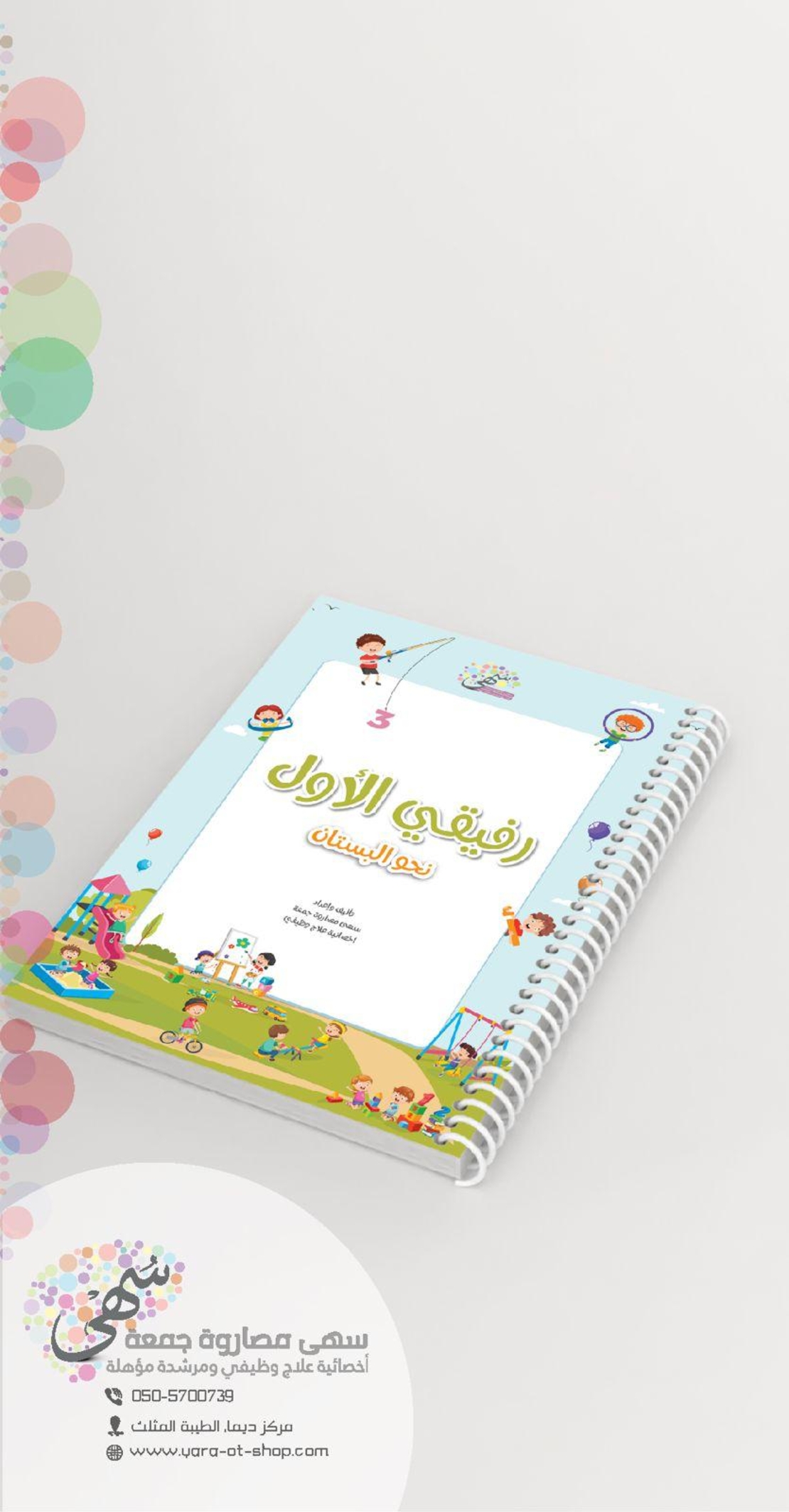رفيقي الاول نحو الصف الاول الجزء الاول