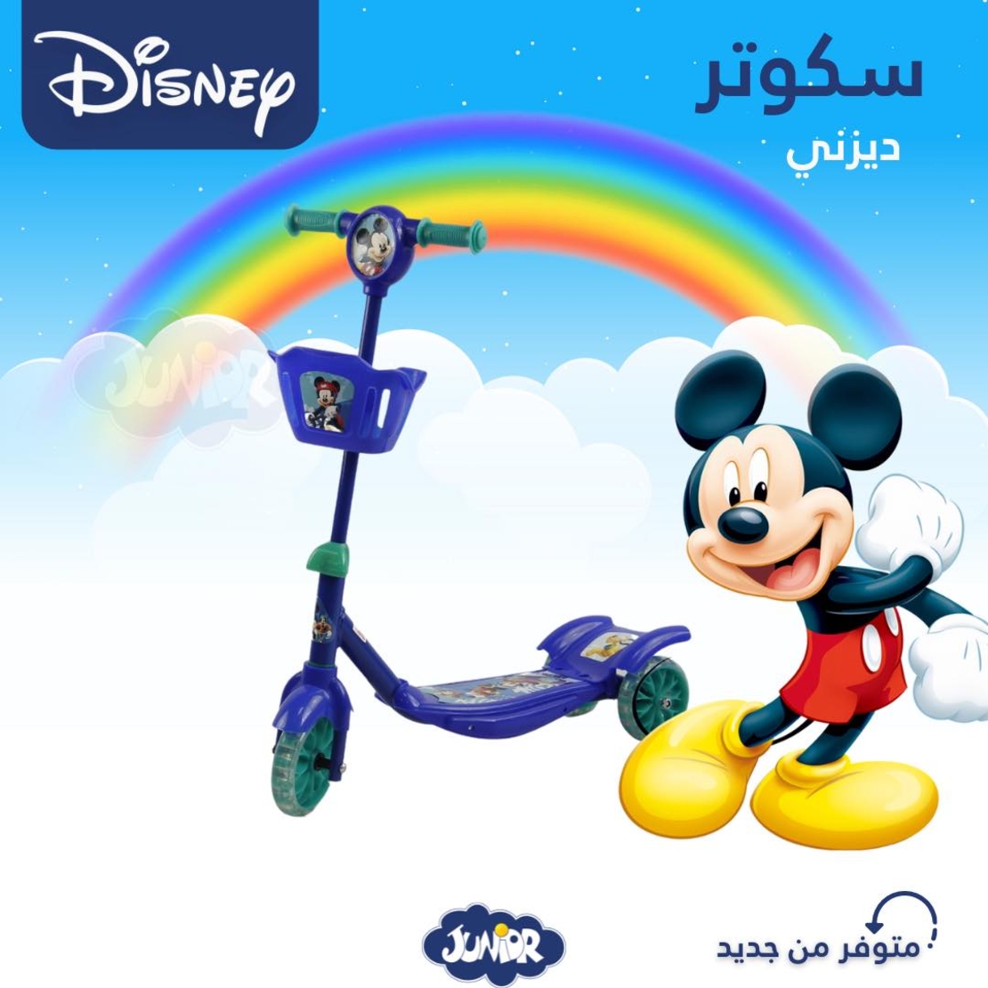 سكوتر ميكي ماوس