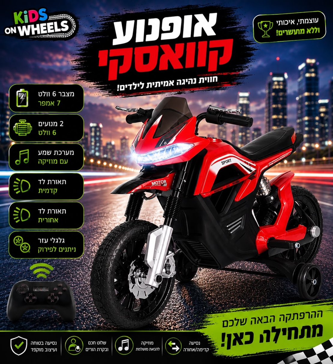 אופנוע ממונע לילדים דגם קאוואסקי Sport –6V