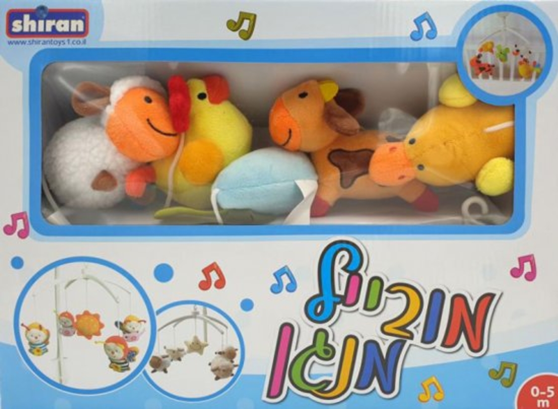 מובייל קטיפה חיות מנגן מפואר מבית שירן