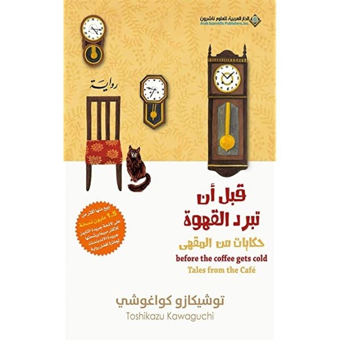 روايات