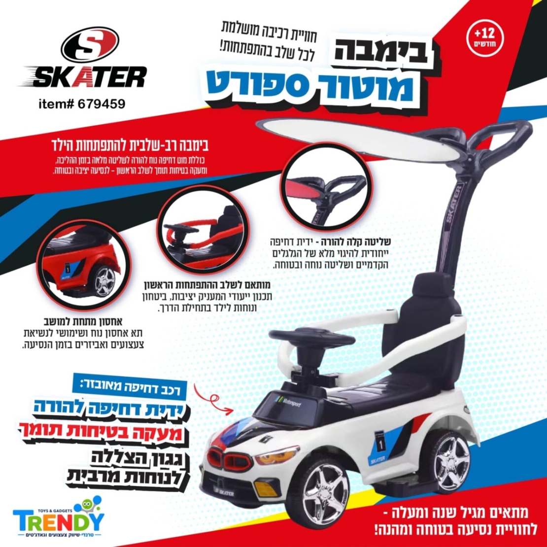 בימבה דמוי BMW  ספורט SKATER רב-שלבית  - אדום