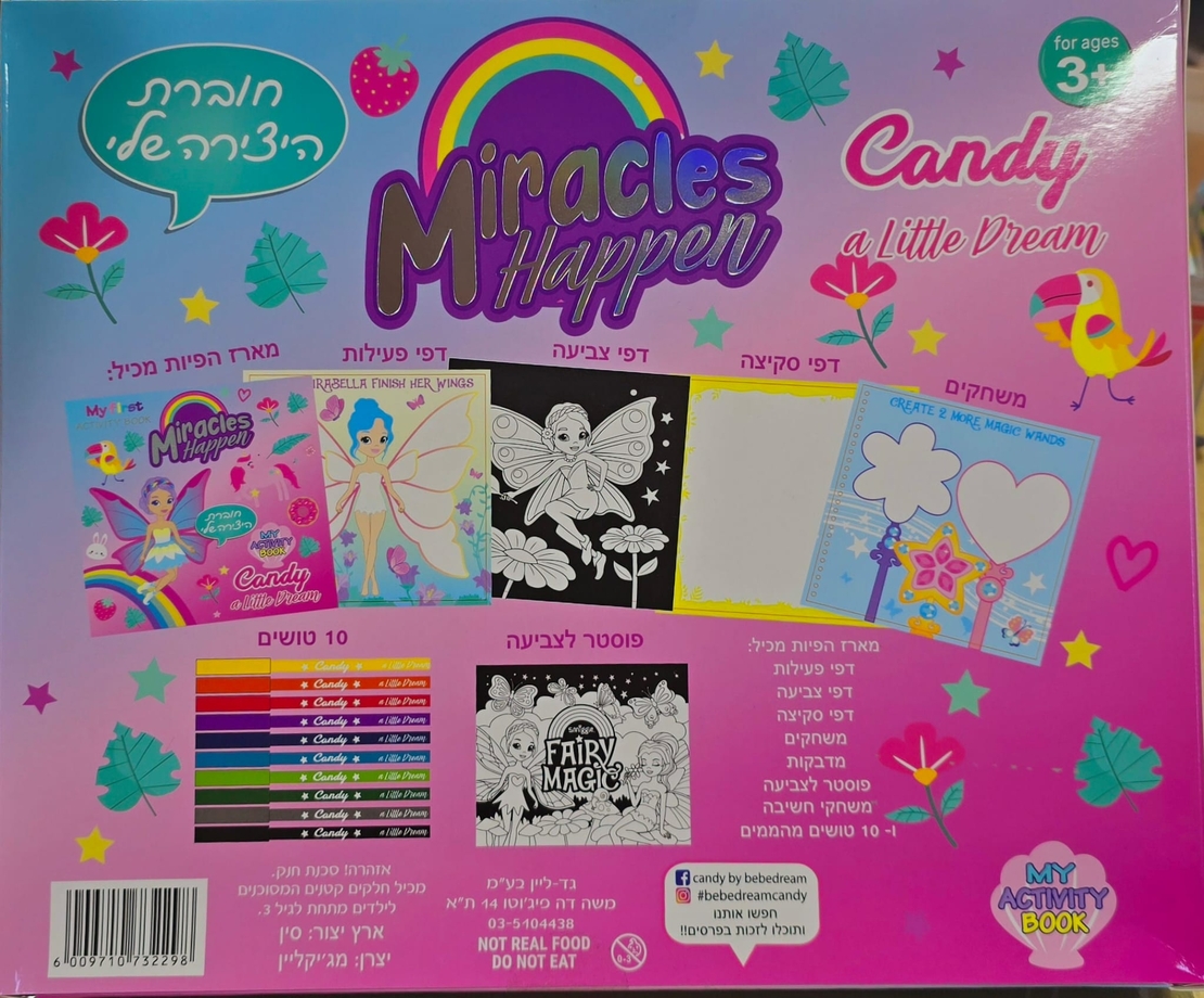חוברת יצירה שלי