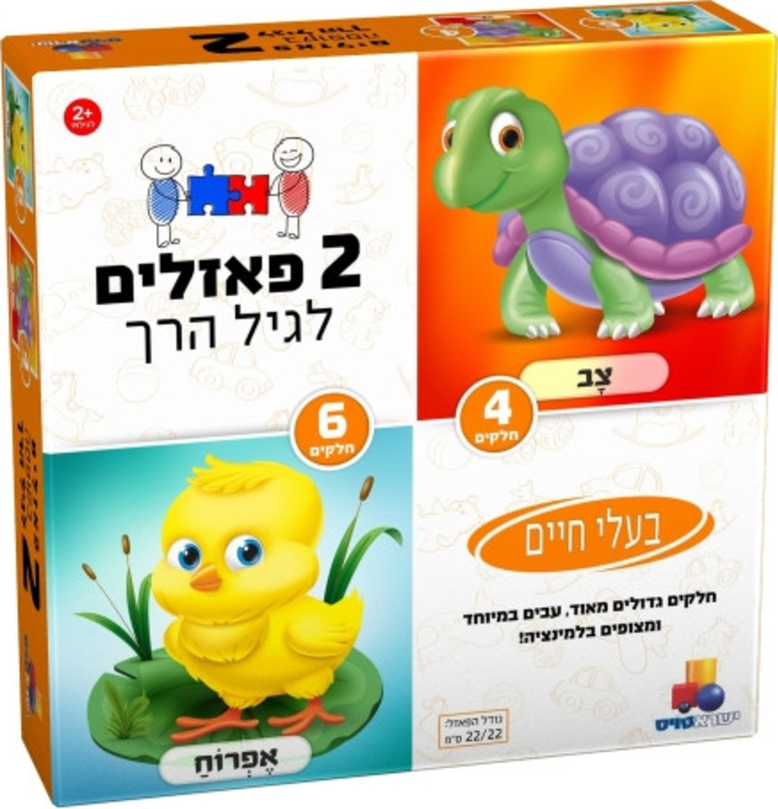 2 פאזלים לפעוטות - בעלי חיים 4 ו 6 חלקים