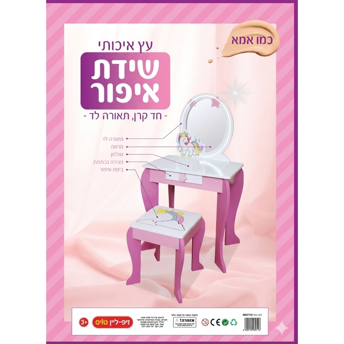 שידת איפור חד קרן מעץ עם תאורת לד