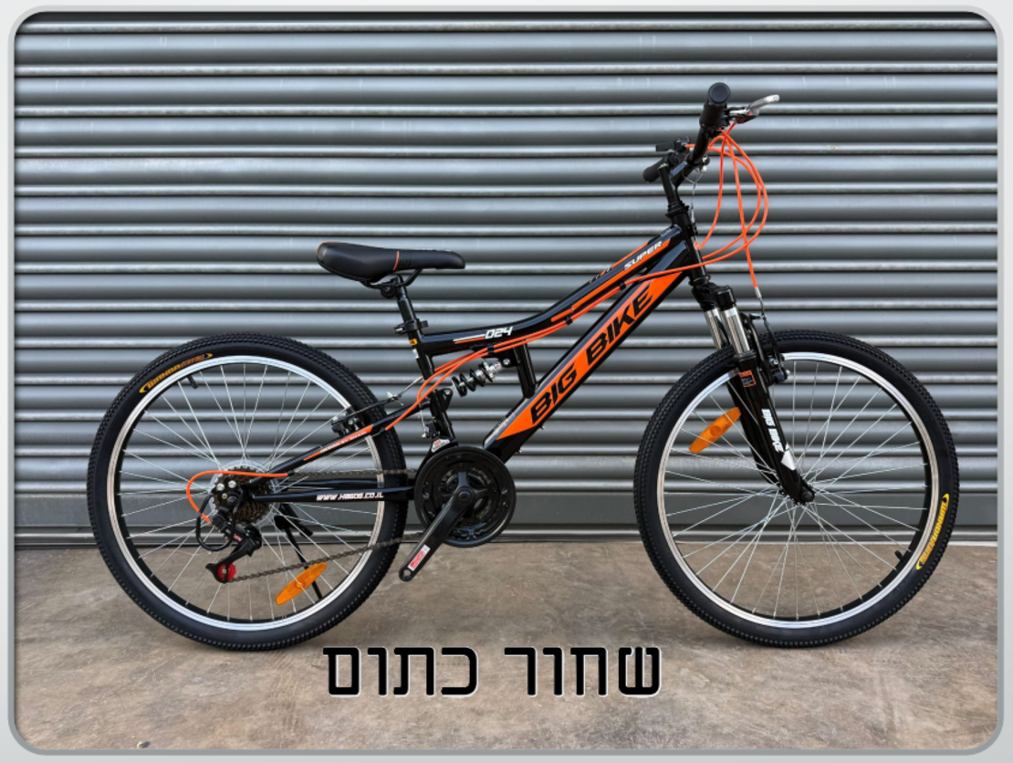 אופני הרים שני בולמים