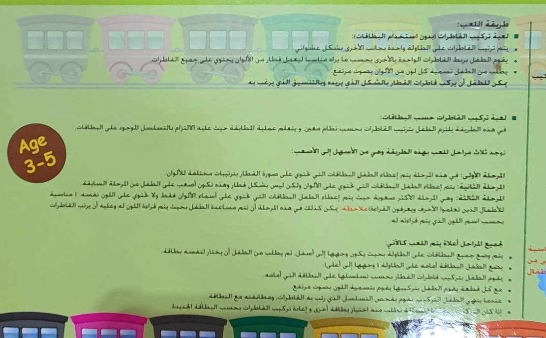 רכבת הצבעים