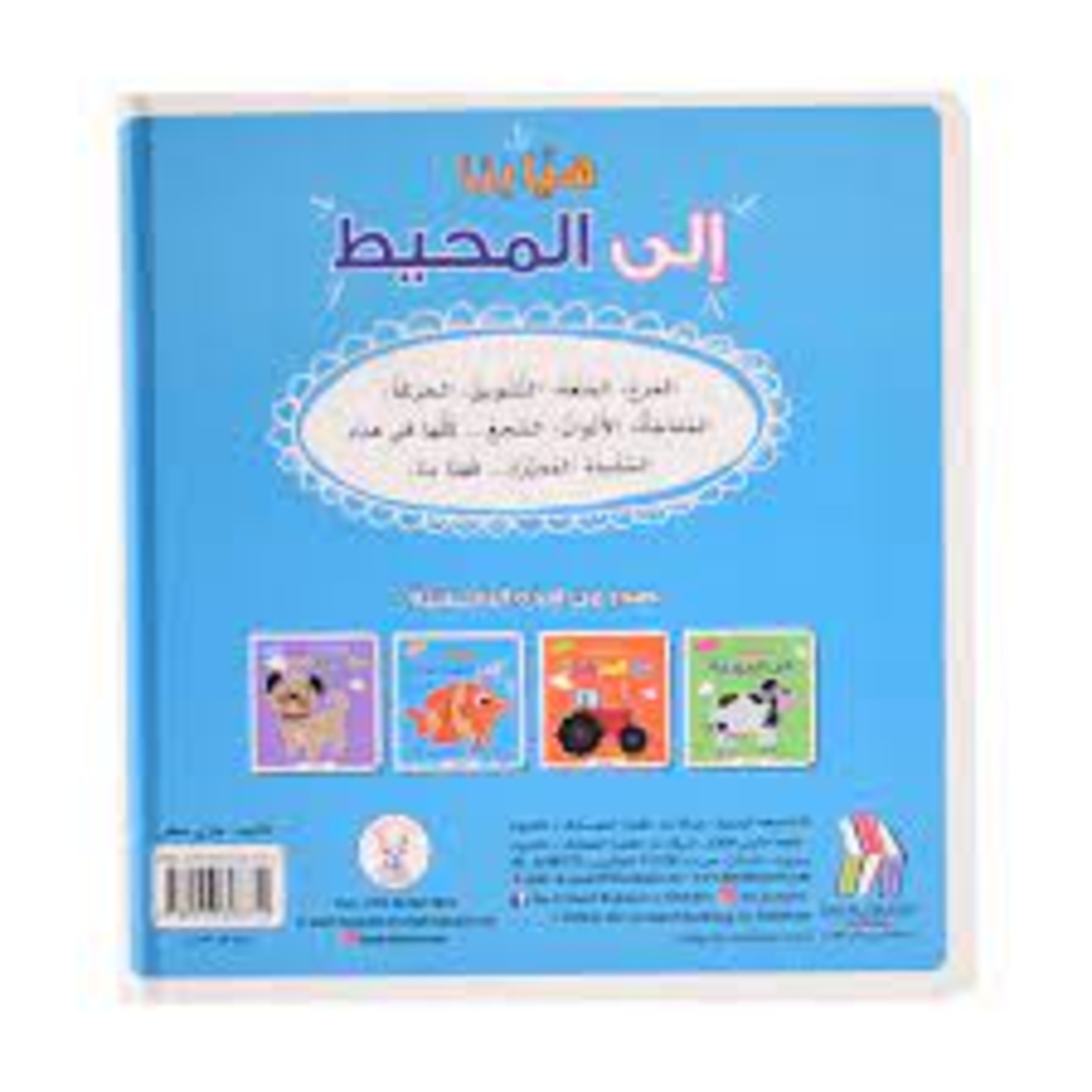 هيا بنا إلي المحيط