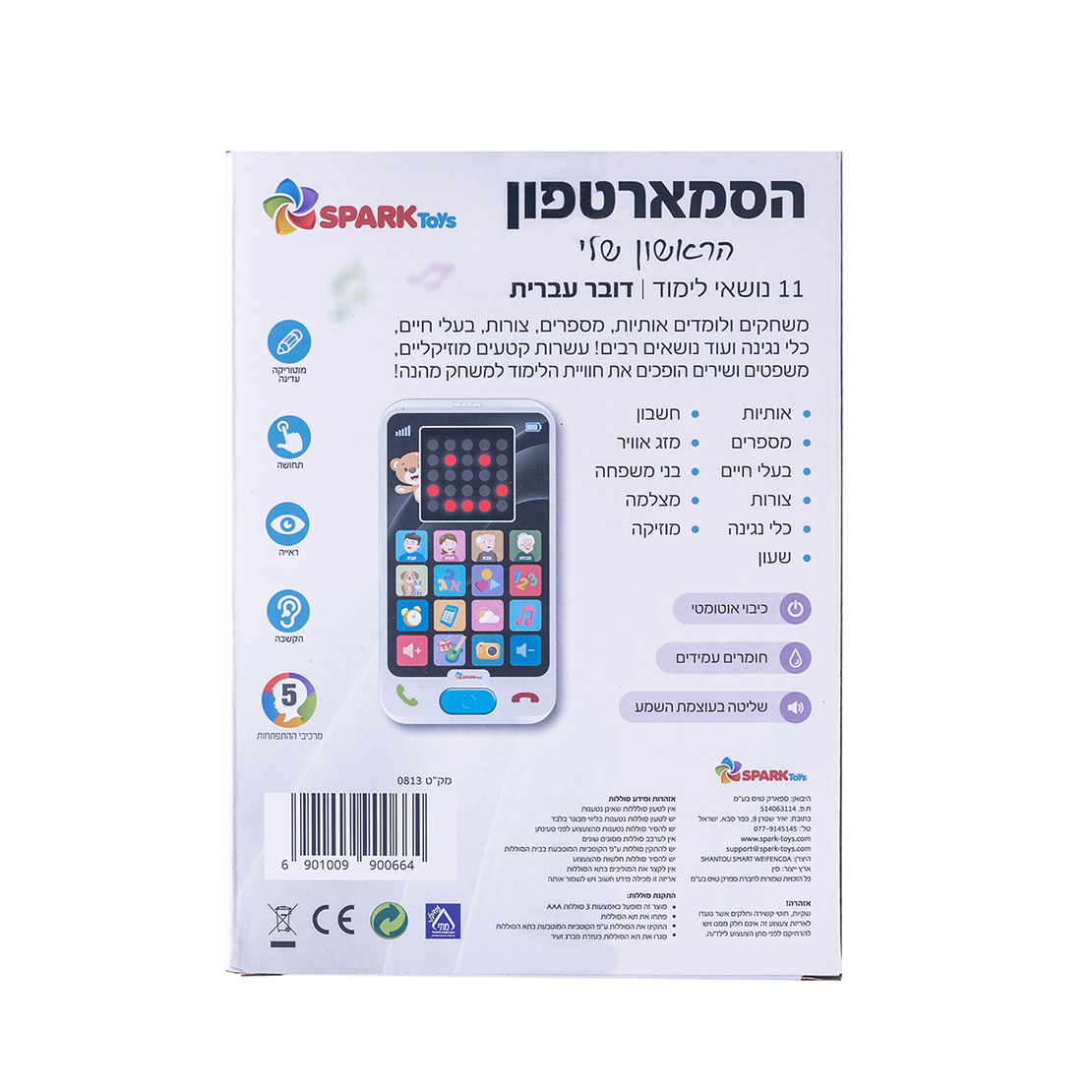 הסמארטפון הראשון שלי