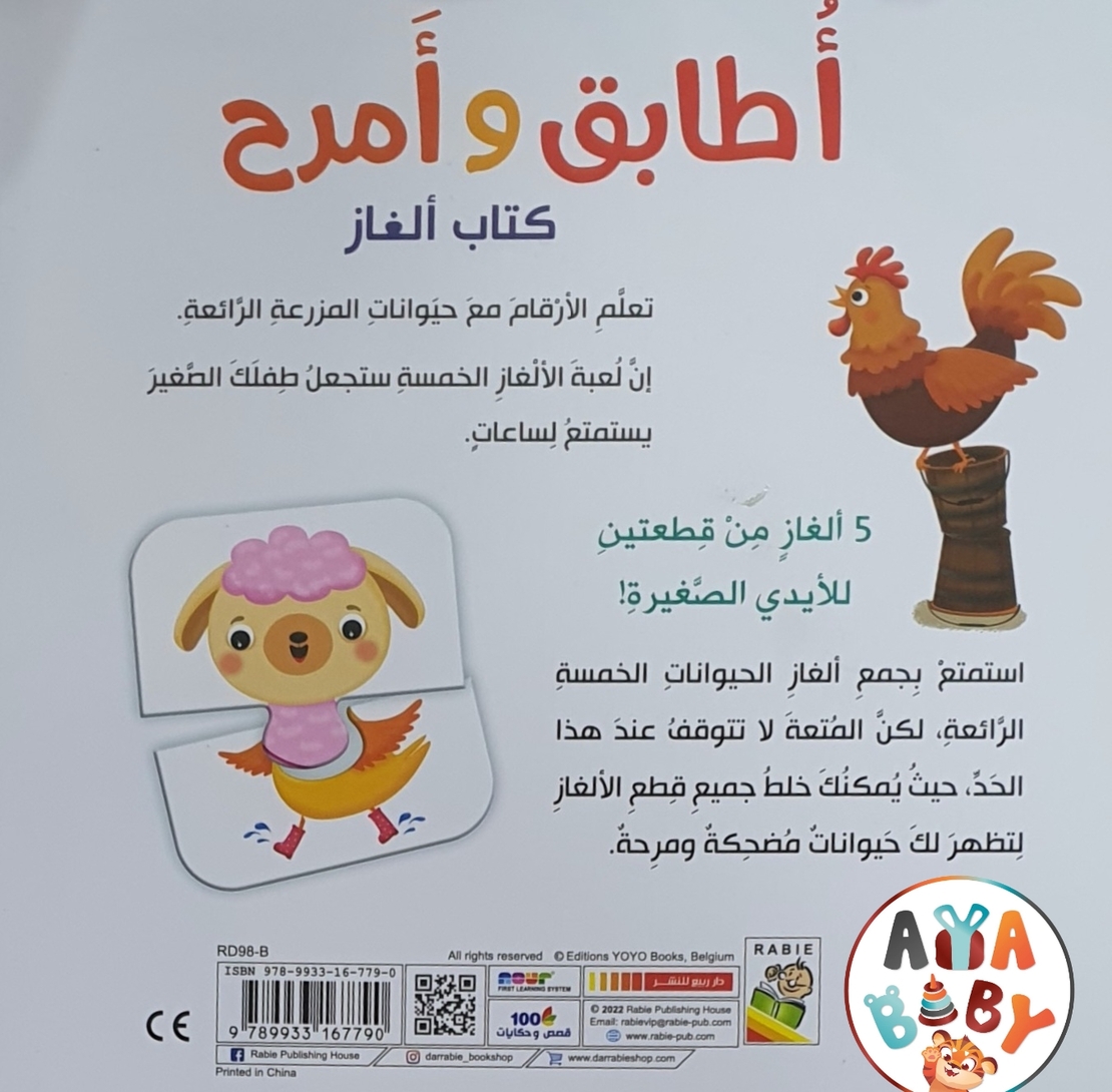 أطابق وأمرح - الحيوانات الأليفة تتعلم الأضداد