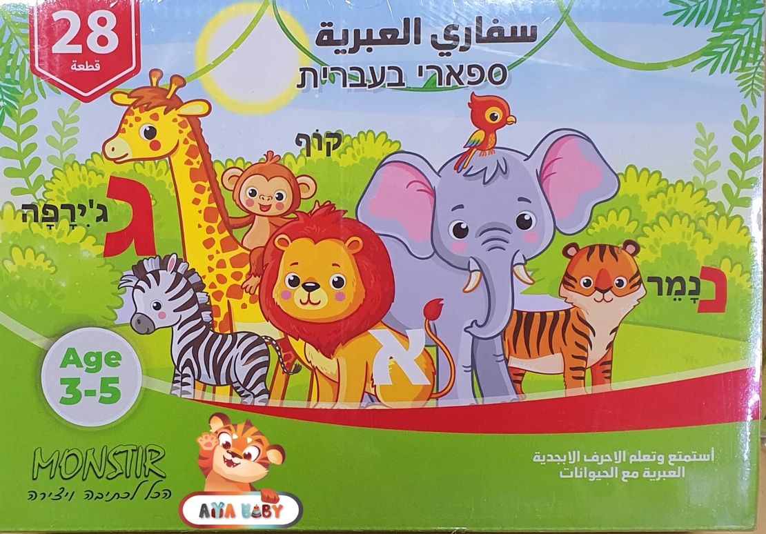 ספארי - אותיות עברית