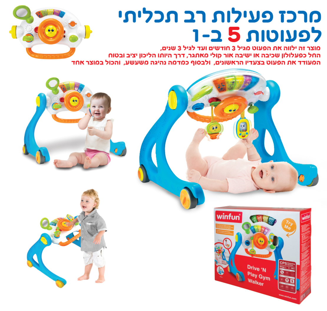 אוניברסיטה לפעוטות 5 ב-1 winfun מרכז פעילות רב תכליתי