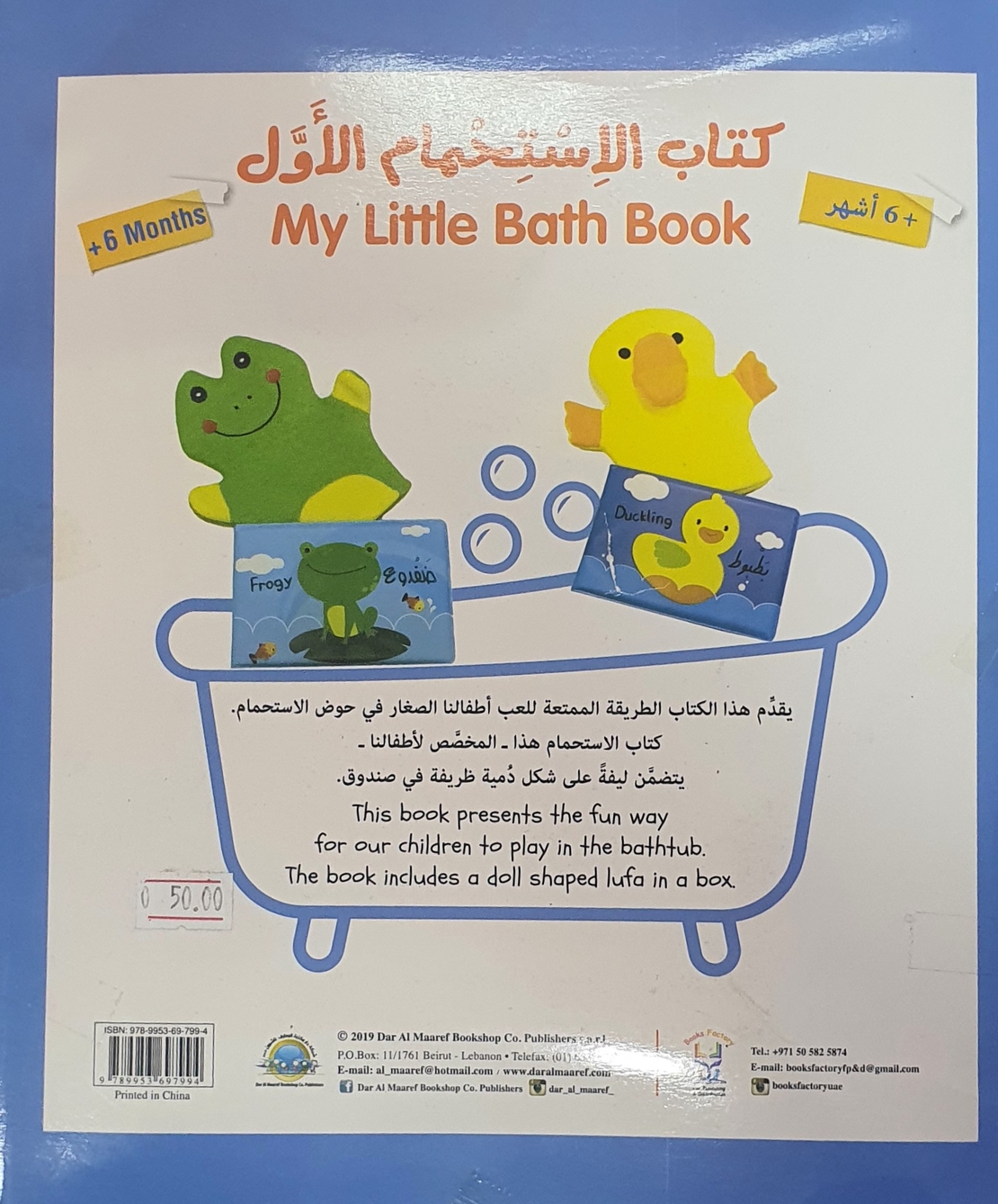 ספר אמבטיה - ברווז