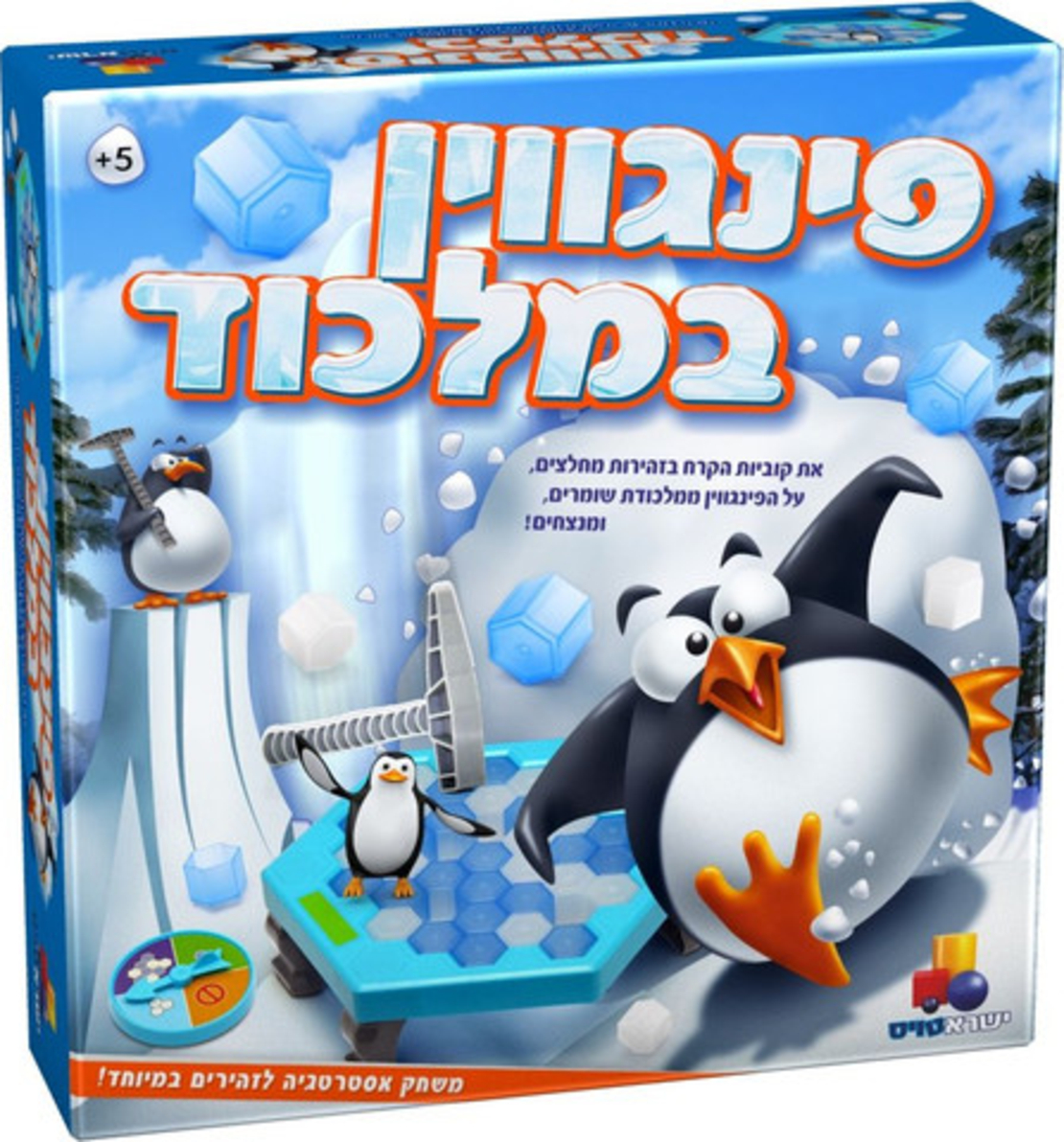 بطريق في المصيدة