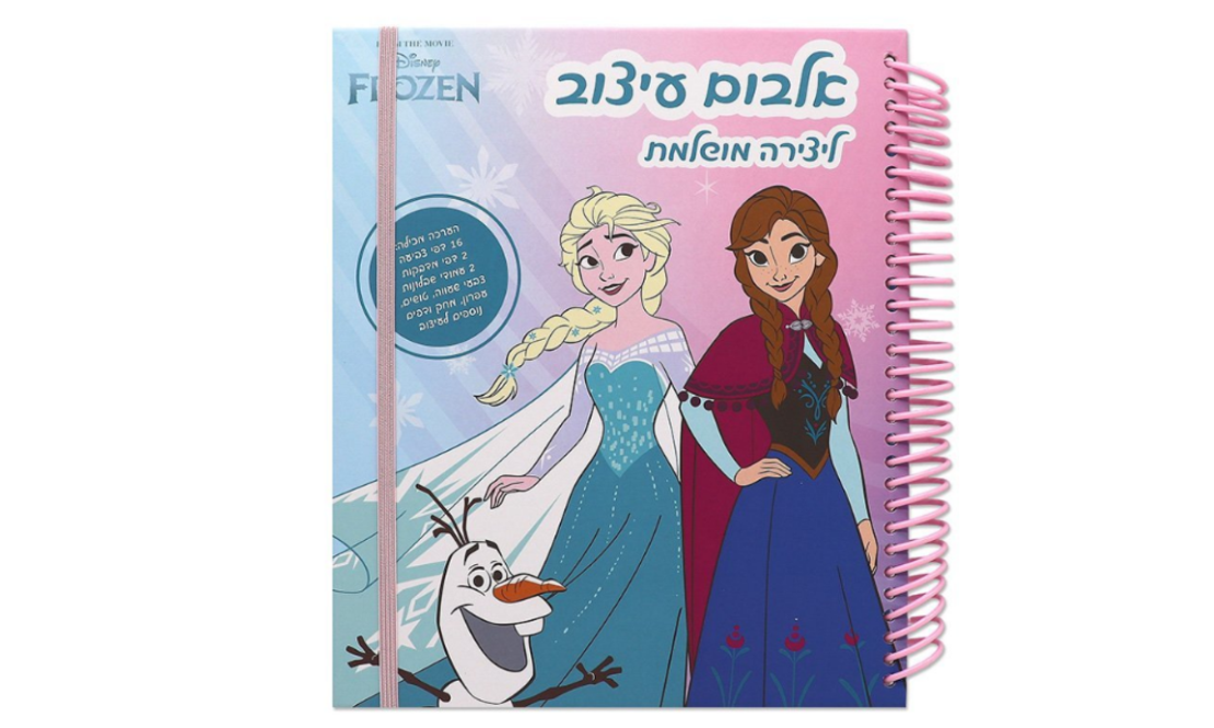 אלבום עיצוב גדול - פרוזן Disney