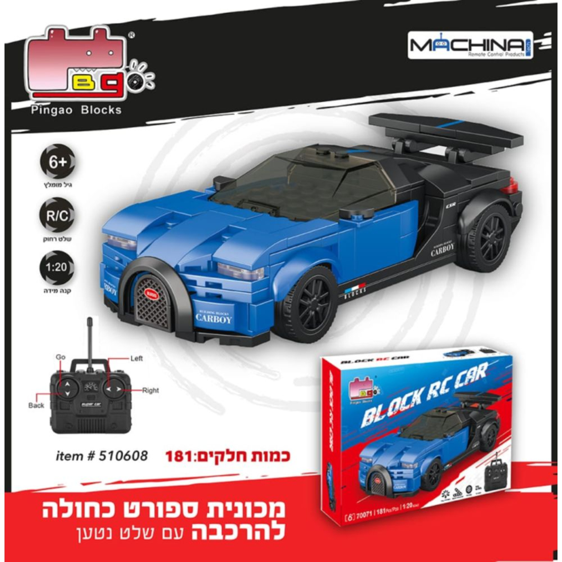 מכונית ספורט כחולה להרכבה 181 חלקים עם שלט נטען חוויה של בנייה ושליטה