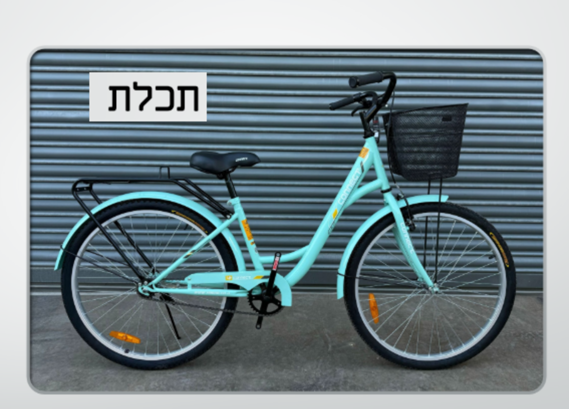 אופני עיר CITY BIKE