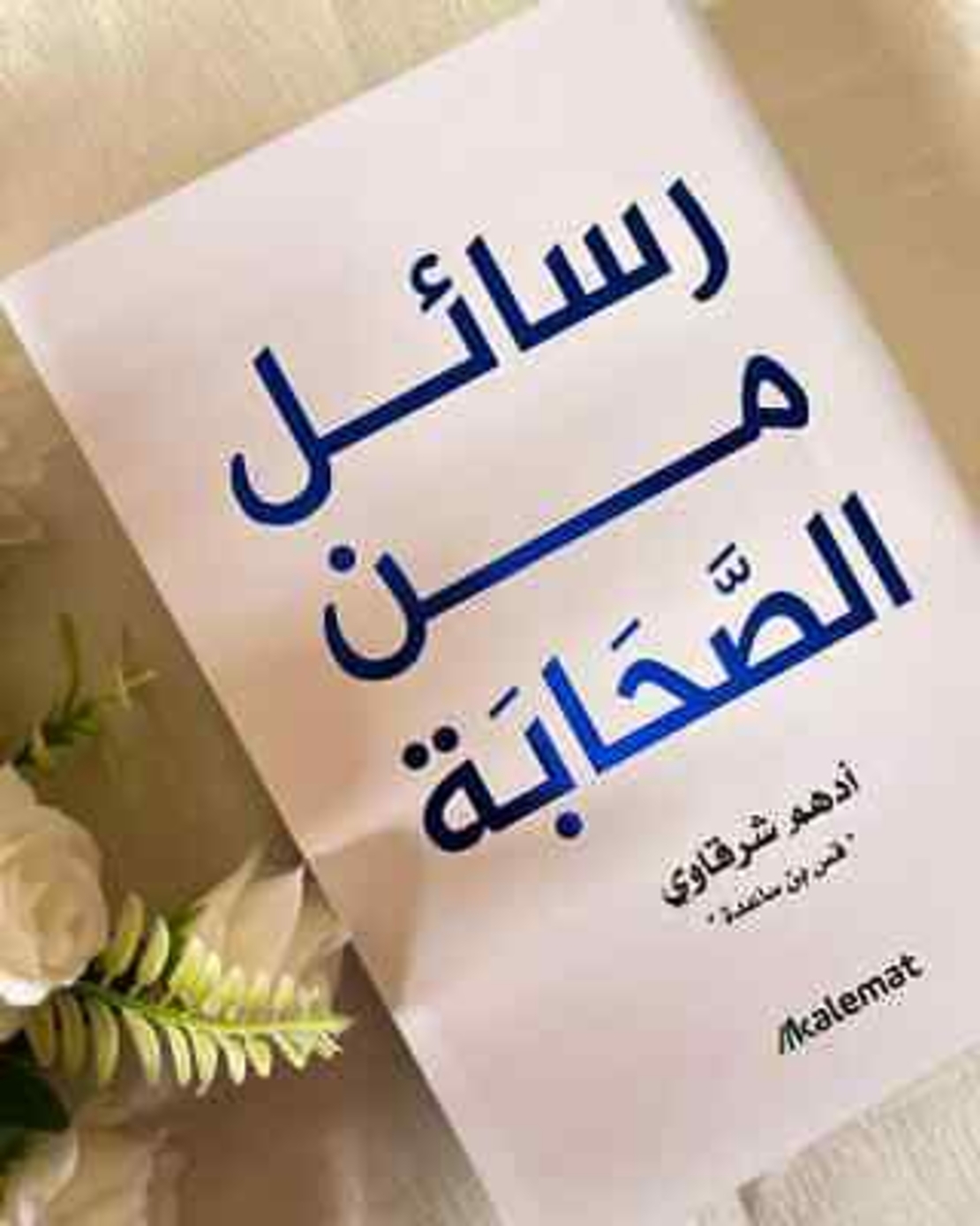 روايات