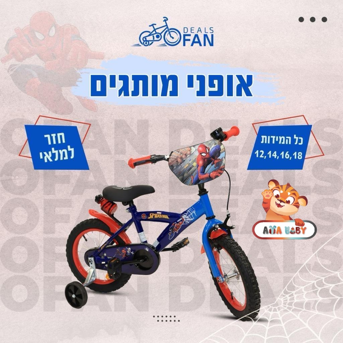 אופניים ספידרמן SPIODERMAN