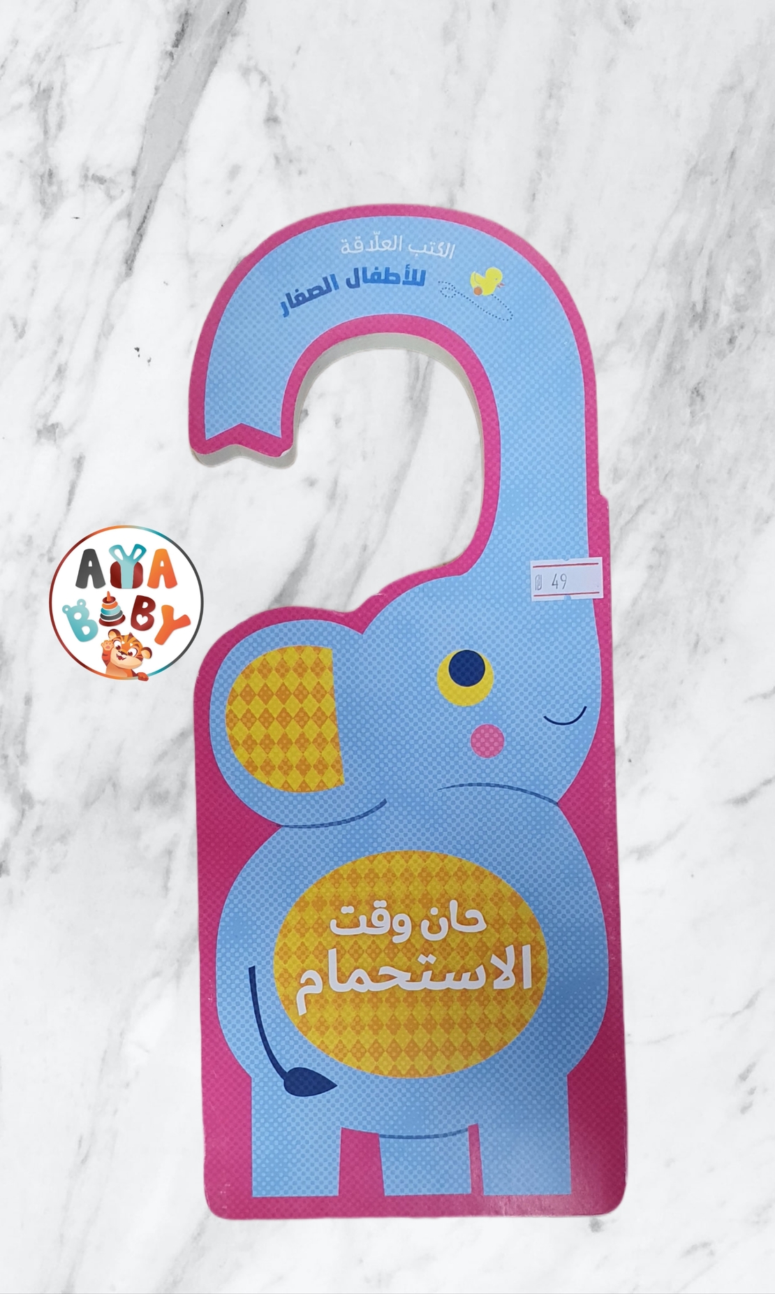 حان وقت الاستحمام - الكتب العلّاقة