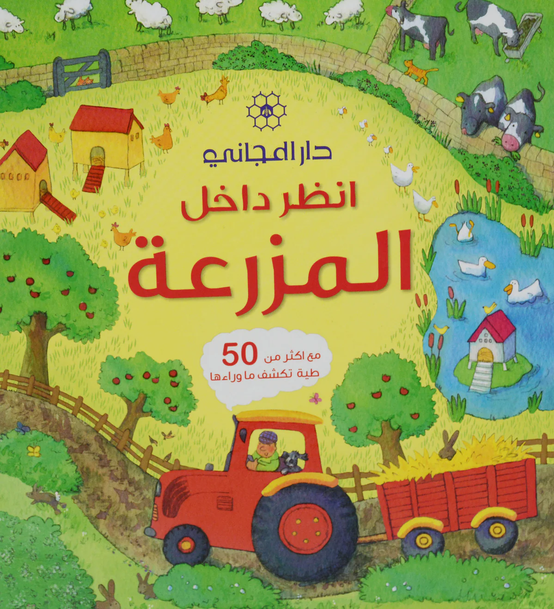 תסתכלו בתוך החווה